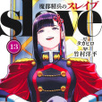 山城戀(日文漫畫《魔都精兵的奴隸》角色) 山城戀(日文漫畫《魔都精兵的奴隸》角色)