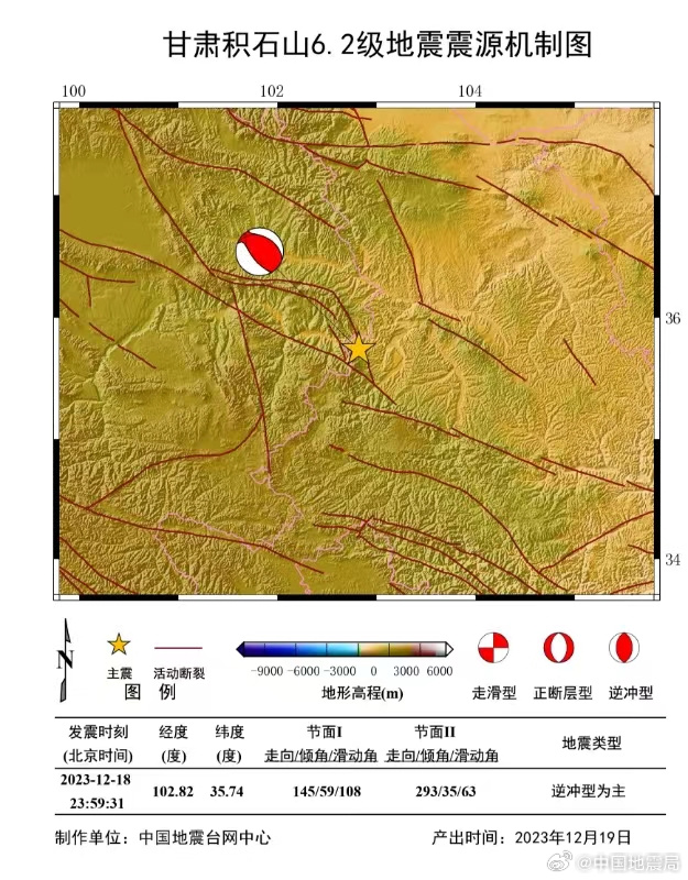 12·18積石山地震