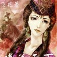 樓蘭天下 樓蘭天下