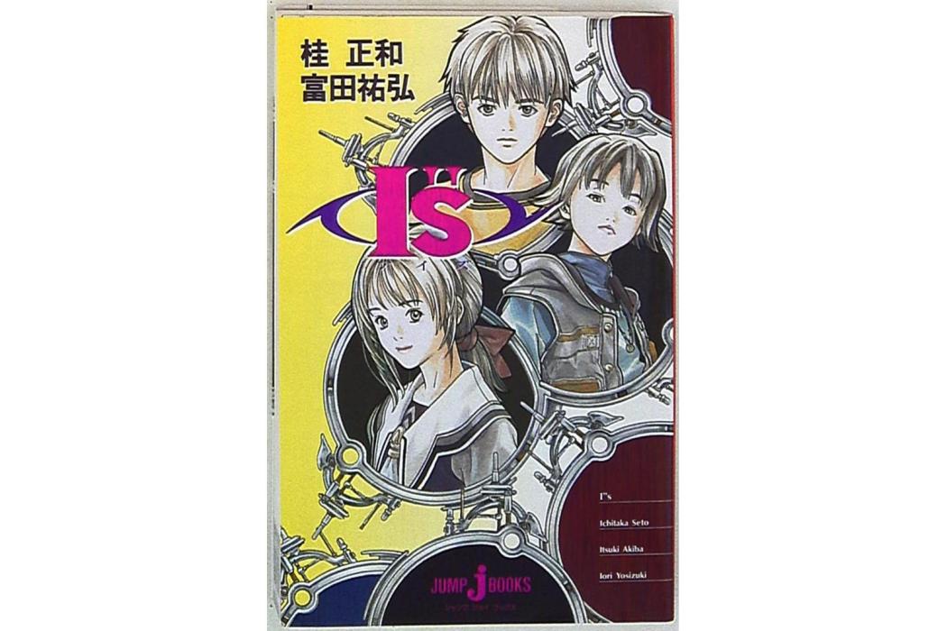 I\x22s(日本1998年富田佑弘所著的小說作品) I\x22s(日本1998年富田佑弘所著的小說作品)