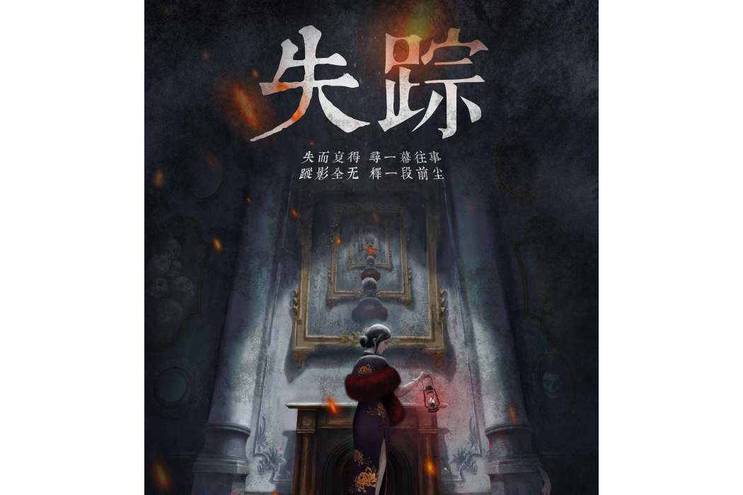 失蹤(速博文化發行劇本) 失蹤(速博文化發行劇本)