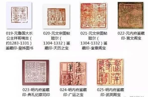 收藏印 收藏印