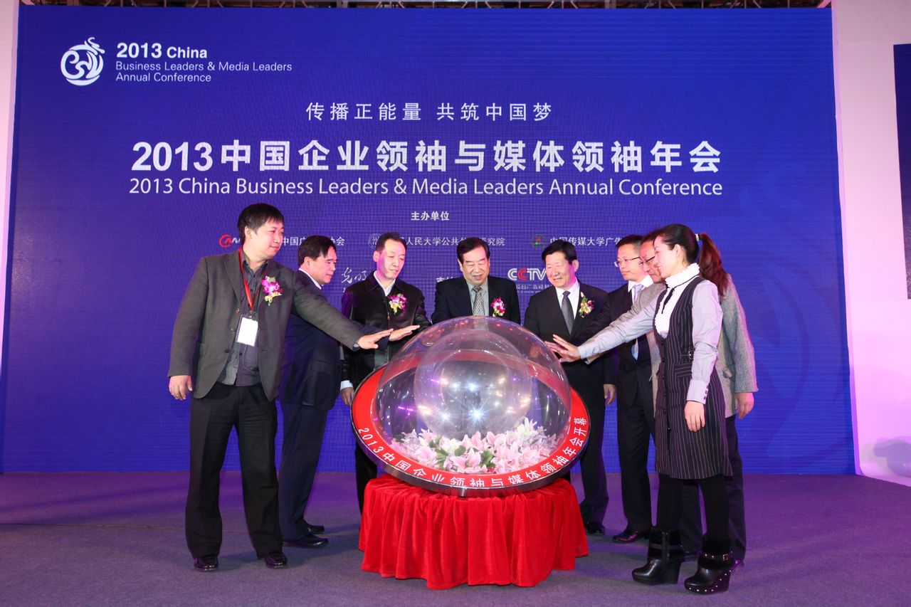 2013中國企業領袖與媒體領袖年會