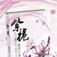 紫梔 紫梔