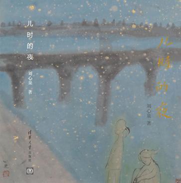兒時的夜 兒時的夜