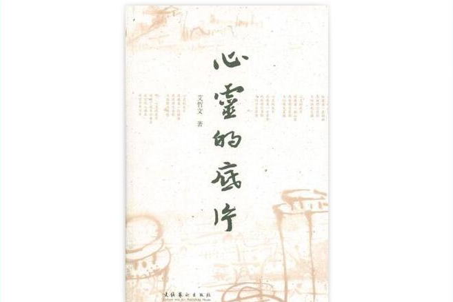 心靈的底片 心靈的底片