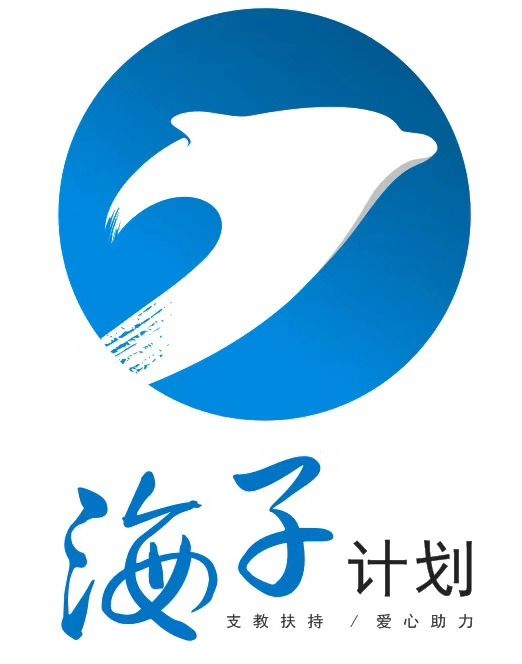 海子計畫 海子計畫