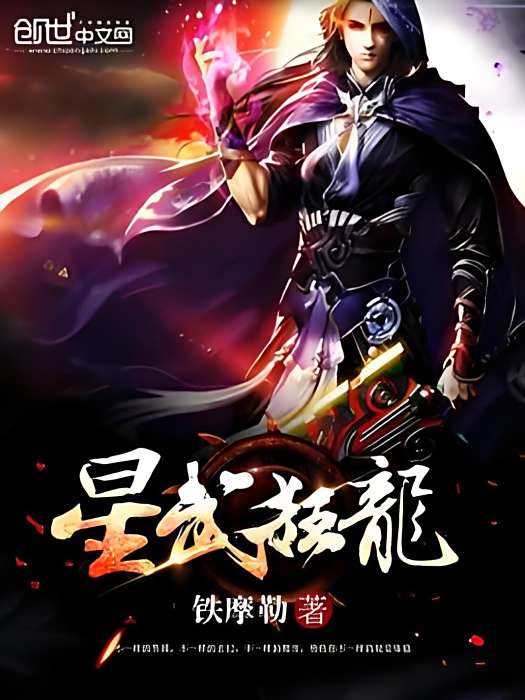星武狂龍 星武狂龍