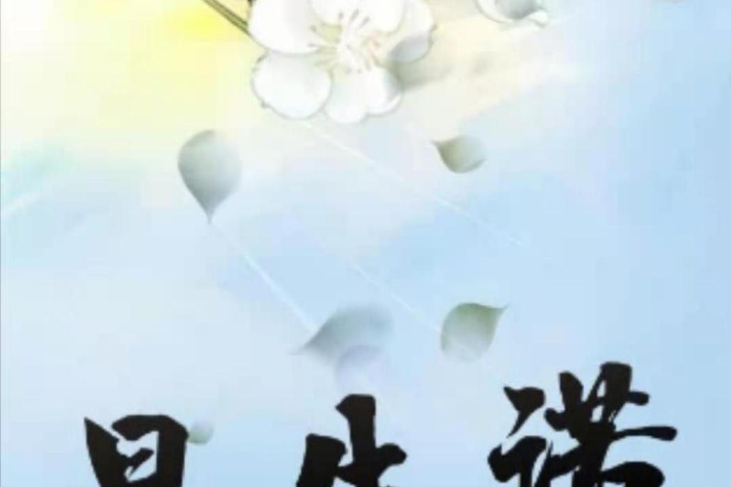易生諾 易生諾
