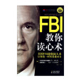 FBI教你讀心術 FBI教你讀心術