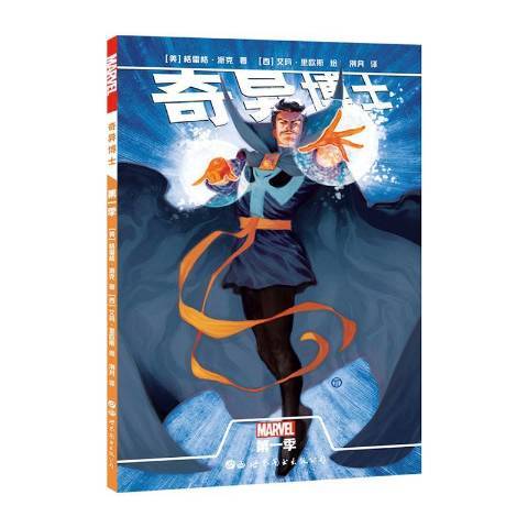 奇異博士(2019年世界圖書出版公司出版的圖書) 奇異博士(2019年世界圖書出版公司出版的圖書)