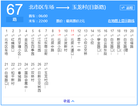 昆明公交67路 昆明公交67路