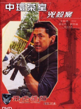 黃浩然(黃皓然) 黃浩然(黃皓然)