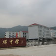 梁輝中學 梁輝中學
