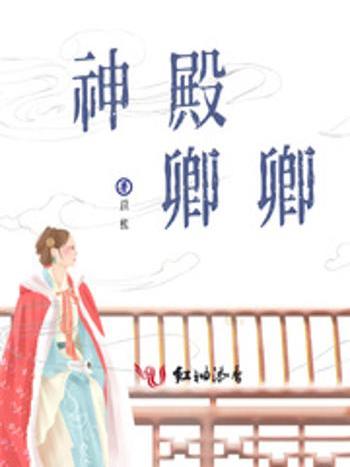神殿卿卿 神殿卿卿