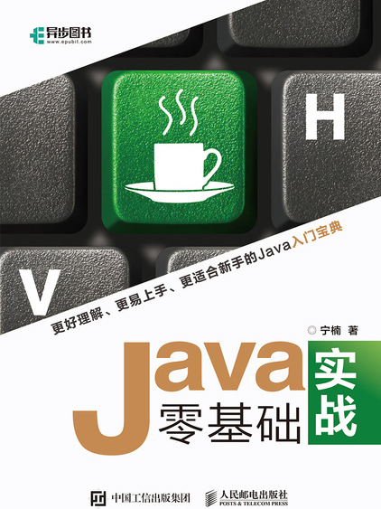 Java零基礎實戰 Java零基礎實戰