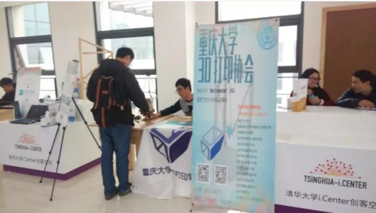 重慶大學3D列印與增材製造協會