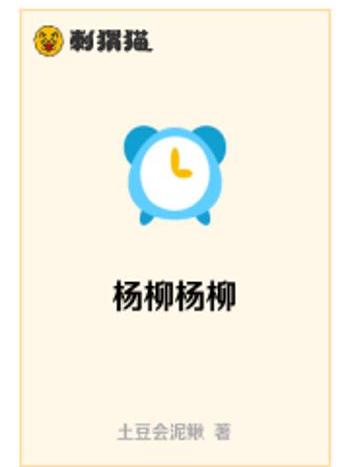 楊柳楊柳 楊柳楊柳