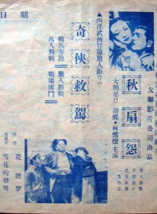 胡蝶(20世紀中國內地女演員) 胡蝶(20世紀中國內地女演員)