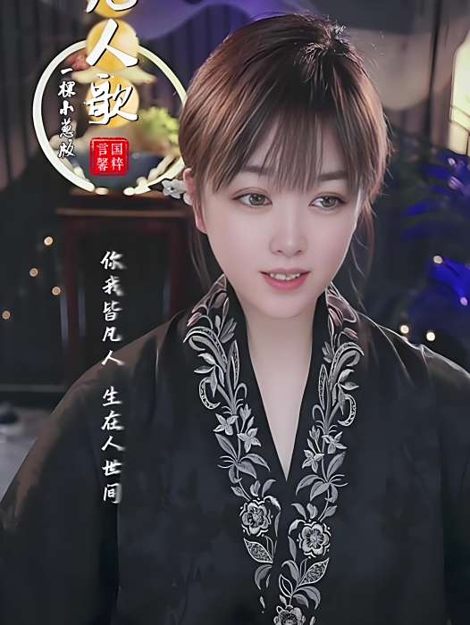 國粹-言馨