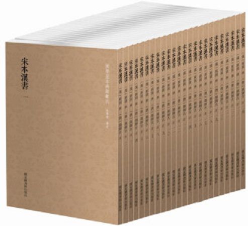 宋本漢書 宋本漢書