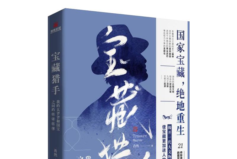 寶藏獵手(蒼衣社肖然原創懸疑小說) 寶藏獵手(蒼衣社肖然原創懸疑小說)