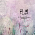 斜面([墨] 阿爾豐索·雷耶斯所著書籍)