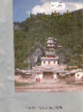 小池鄉志 小池鄉志