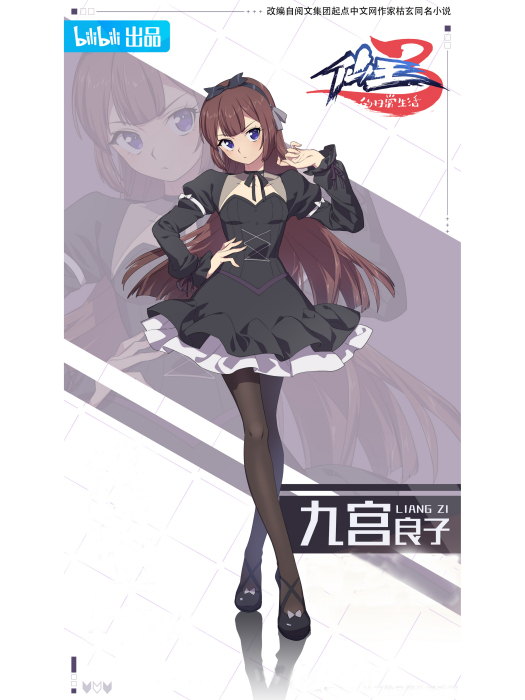 九宮良子 九宮良子