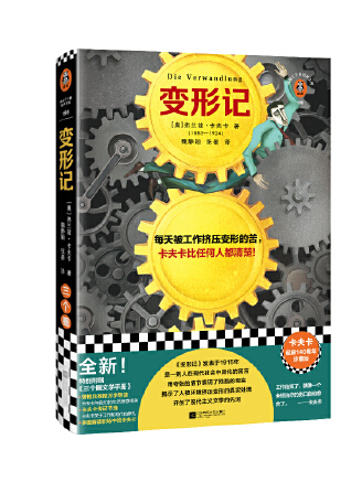 變形記(2023年江蘇鳳凰文藝出版社出版的圖書) 變形記(2023年江蘇鳳凰文藝出版社出版的圖書)