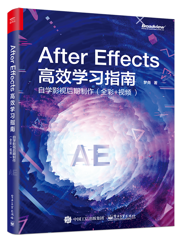 After Effects 高效學習指南： 自學影視後期製作