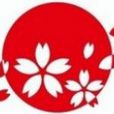 日本文化吧 日本文化吧