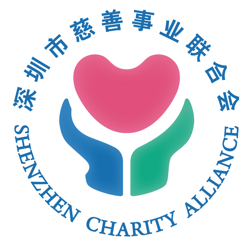 深圳市慈善事業聯合會
