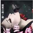 浮生後傳 浮生後傳