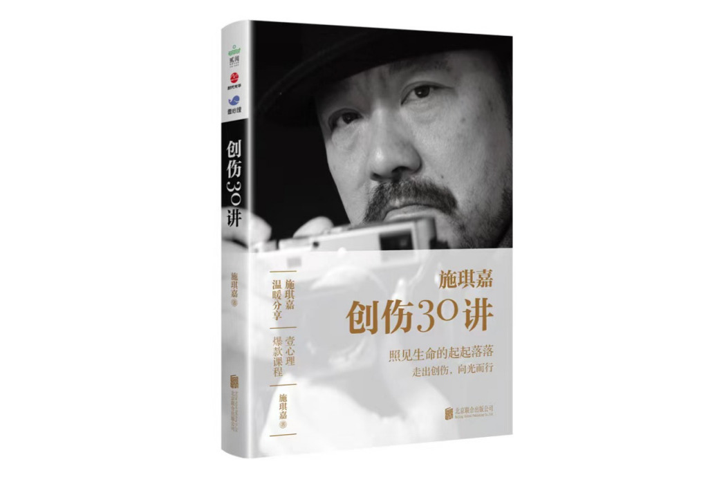 創傷30講 創傷30講