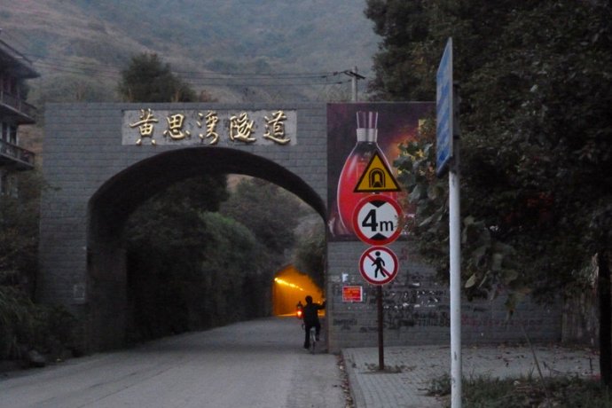 黃思灣隧道 黃思灣隧道