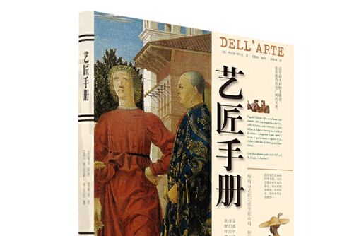 藝匠手冊(2020年江蘇鳳凰美術出版社出版的圖書) 藝匠手冊(2020年江蘇鳳凰美術出版社出版的圖書)