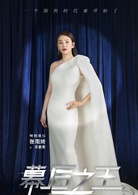 幕後之王