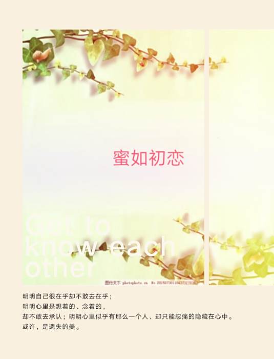 蜜如初戀 蜜如初戀