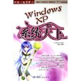 WindowsXP系統天下 WindowsXP系統天下