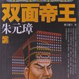 雙面帝王 雙面帝王