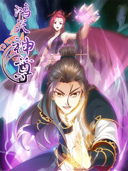 鴻天神尊 鴻天神尊