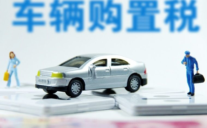 中華人民共和國車輛購置稅法