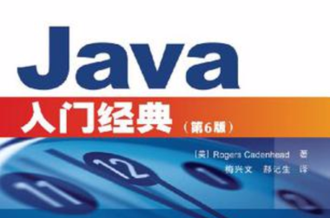 Java入門經典