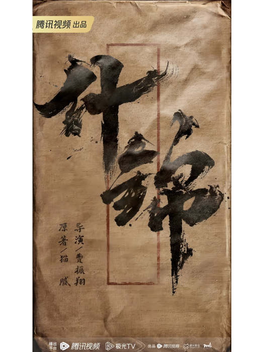 什錦(費振翔執導的電視劇) 什錦(費振翔執導的電視劇)