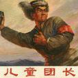 張德新(革命烈士) 張德新(革命烈士)
