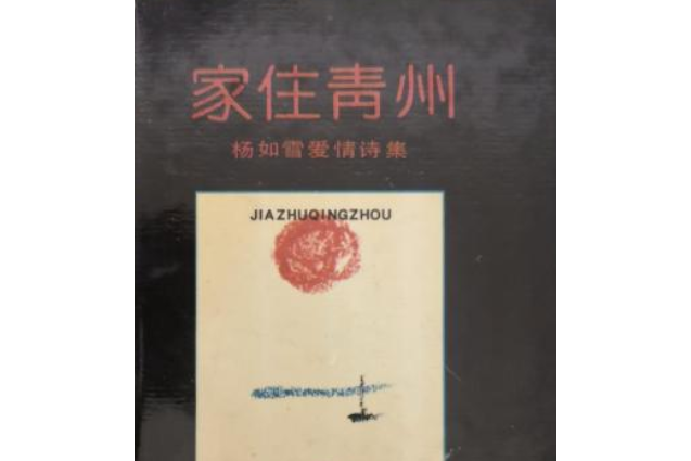 家住青州 家住青州