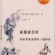 戒菸進行時 戒菸進行時