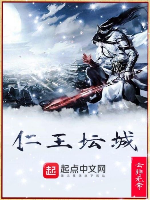 仁王壇城 仁王壇城