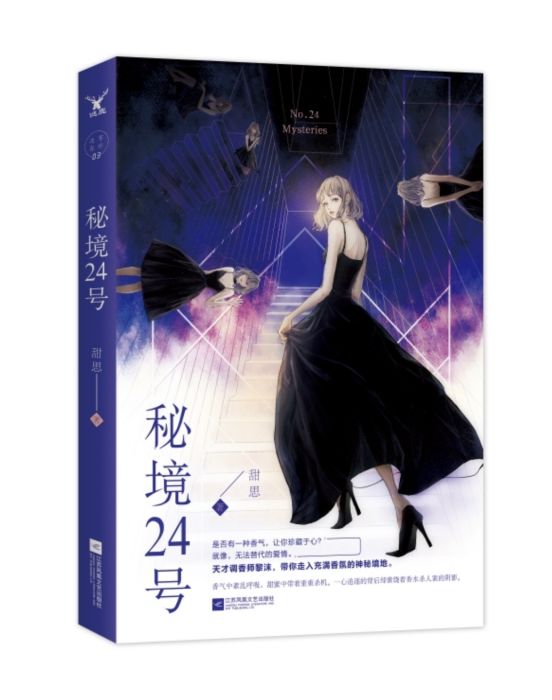 秘境24號 秘境24號